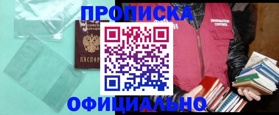 временная регистрация для школы в Североуральске